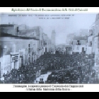 La traslazione della salma di Padre Gioacchino La Lomia dal Cimitero alla Chiesa della Madonna della Rocca (21 Aprile 1912)
